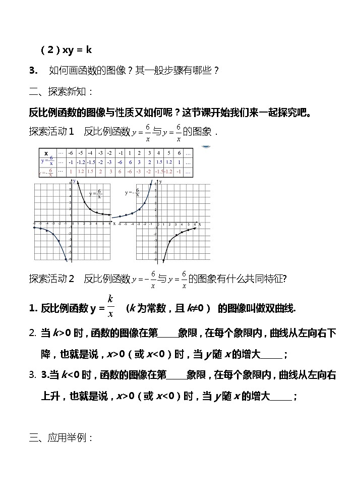 沪科版数学九年级上册 21.5 反比例函数的图象和性质（教案）02