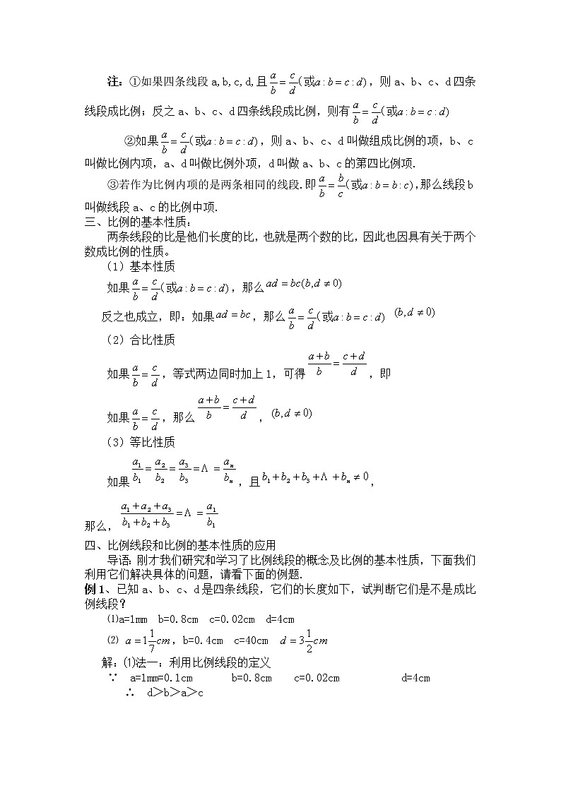 沪科版数学九年级上册 22.1 比例线段(2)（教案）02