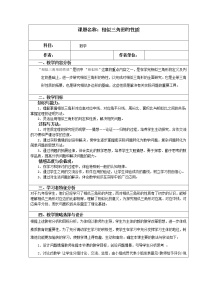 初中数学沪科版九年级上册22.3 相似三角形的性质教案