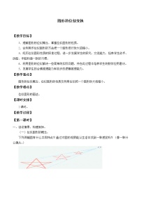 沪科版九年级上册22.4 图形的位似变换教案