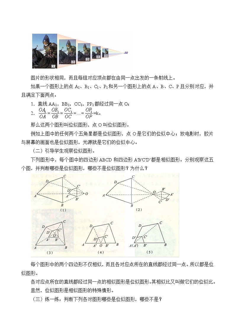 沪科版数学九年级上册 22.4 图形的位似变换_（教案）02