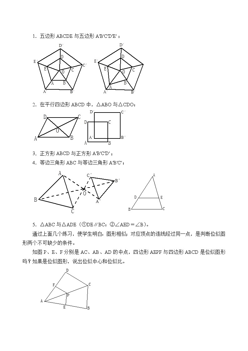 沪科版数学九年级上册 22.4 图形的位似变换_（教案）03