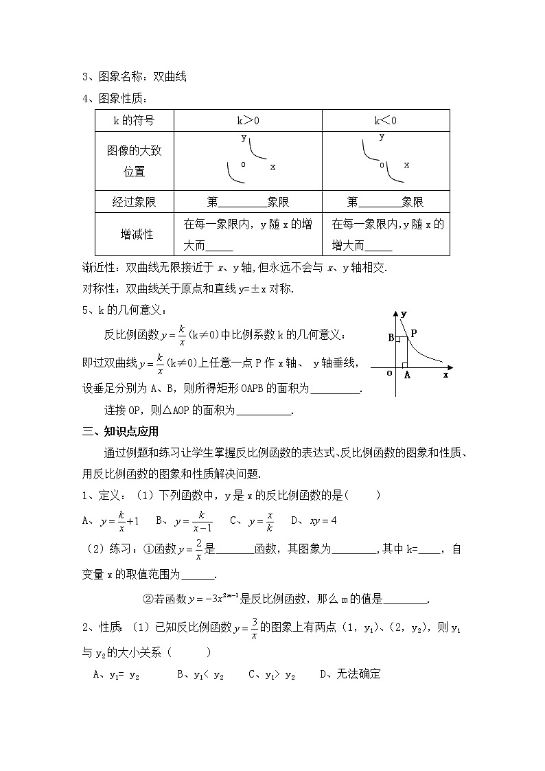 沪科版数学九年级上册 21.5 反比例函数（教案）02