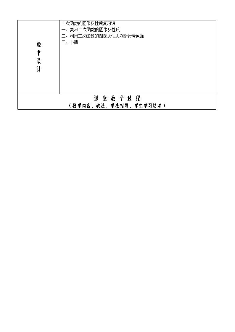 沪科版数学九年级上册 21.2 二次函数的图象和性质(2)（教案）02