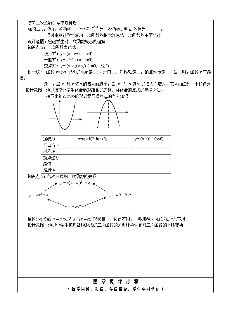 沪科版数学九年级上册 21.2 二次函数的图象和性质(2)（教案）03