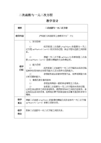 2021学年第21章  二次函数与反比例函数21.3 二次函数与一元二次方程教案及反思