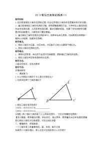 沪科版九年级上册22.3 相似三角形的性质教案及反思