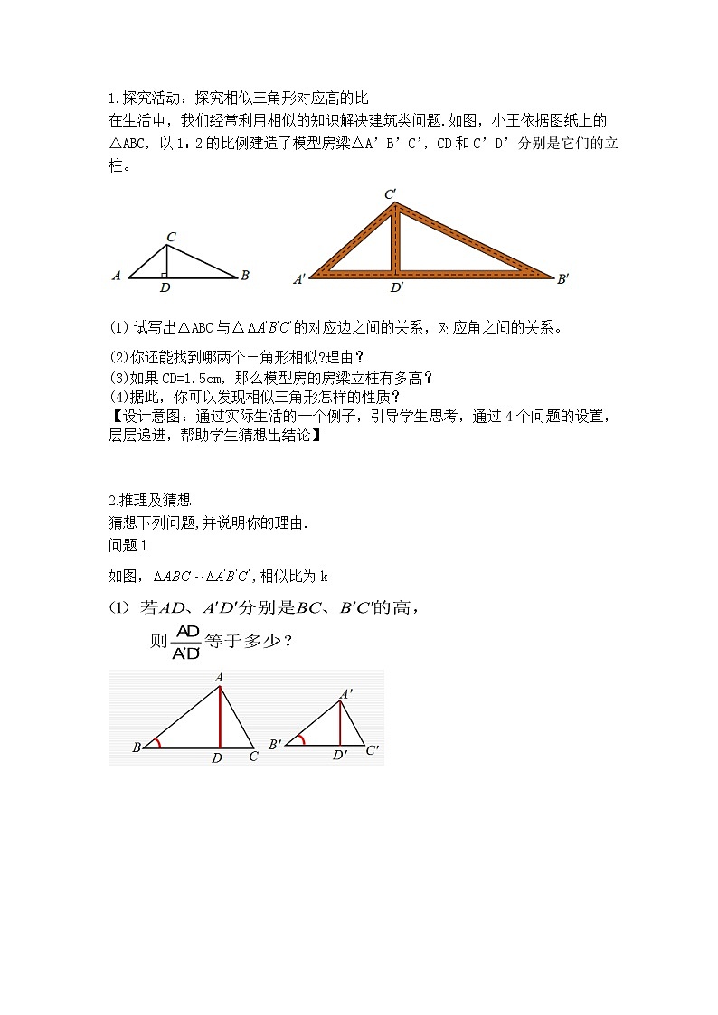 沪科版数学九年级上册 22.3 相似三角形的性质(9)（教案）02