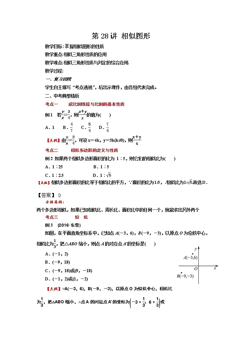 沪科版数学九年级上册 22.3 相似三角形的性质(13)（教案）01