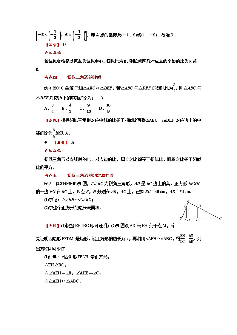 沪科版数学九年级上册 22.3 相似三角形的性质(13)（教案）02