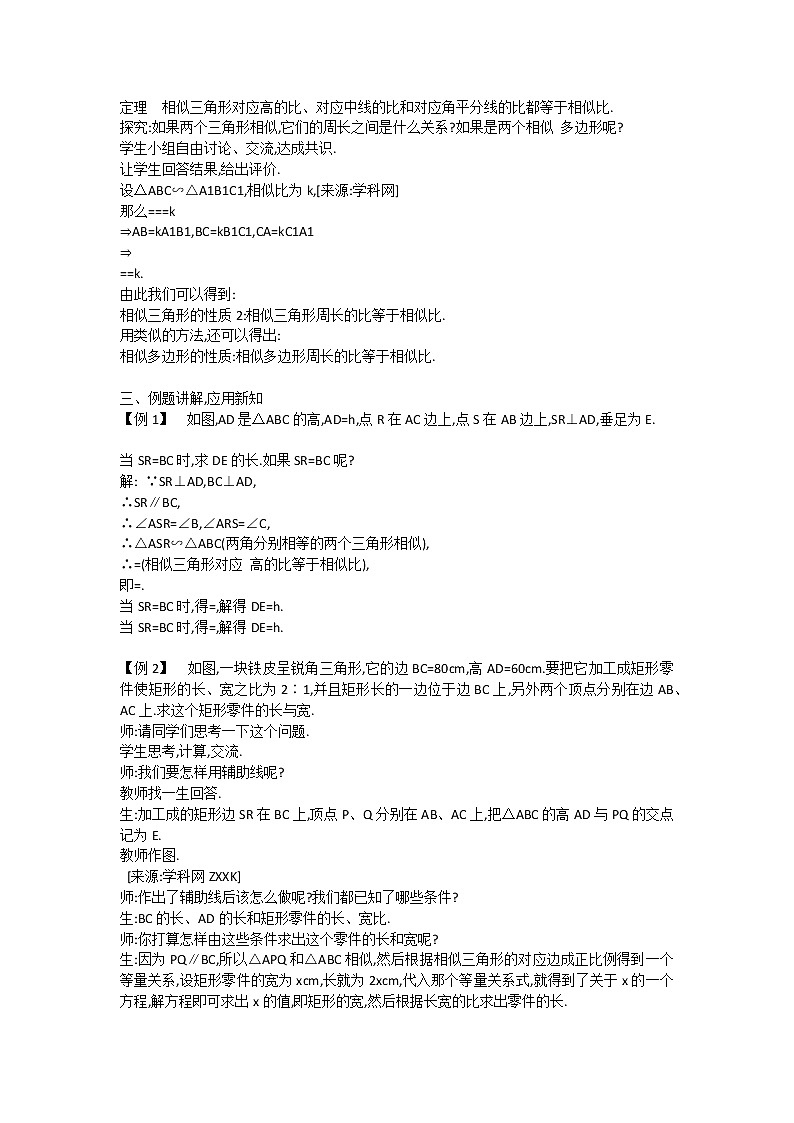 沪科版数学九年级上册 22.3 相似三角形的性质(8)（教案）第3页