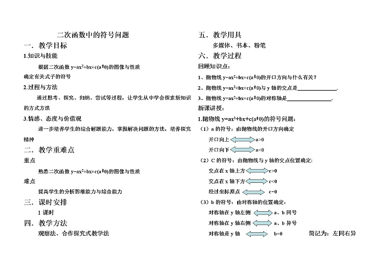 沪科版数学九年级上册 21.2 二次函数的图象和性质(3)（教案）01