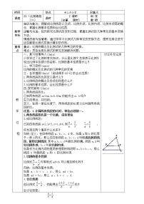 沪科版九年级上册22.1 比例线段教学设计及反思