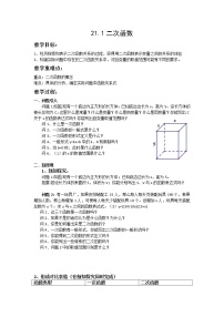 初中沪科版21.1 二次函数教学设计