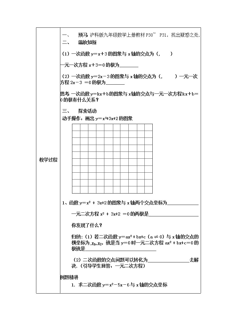 沪科版数学九年级上册 21.3 二次函数与一元二次方程（教案）02