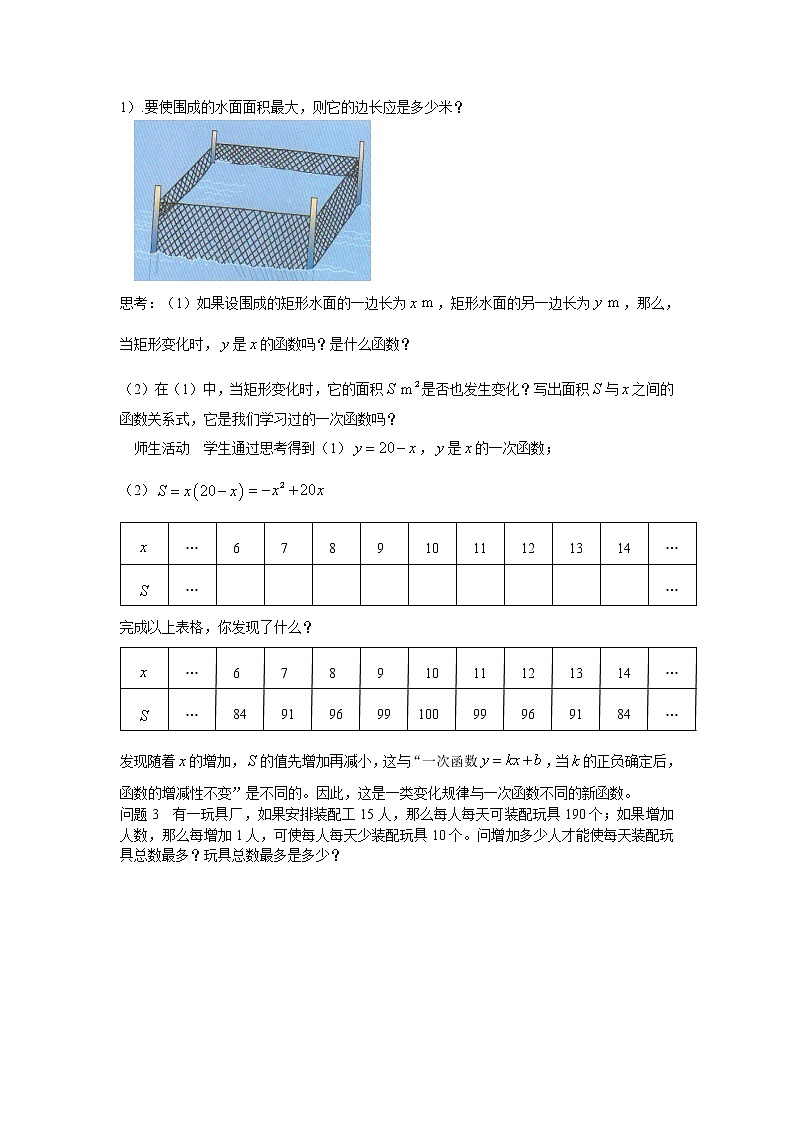 沪科版数学九年级上册 21.1 二次函数（教案）第2页