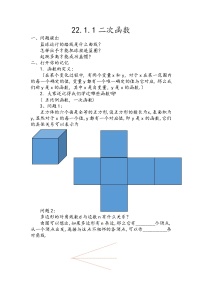 初中数学沪科版九年级上册第21章  二次函数与反比例函数21.1 二次函数教案