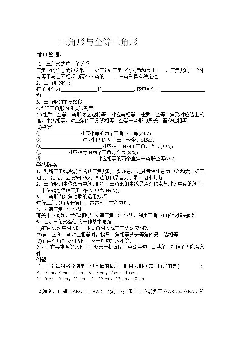 沪科版数学九年级上册 22.2 相似三角形的判定(1)（教案）01