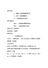 沪科版九年级上册21.1 二次函数教学设计及反思