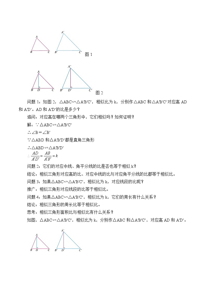 沪科版数学九年级上册 22.3 相似三角形的性质_（教案）02