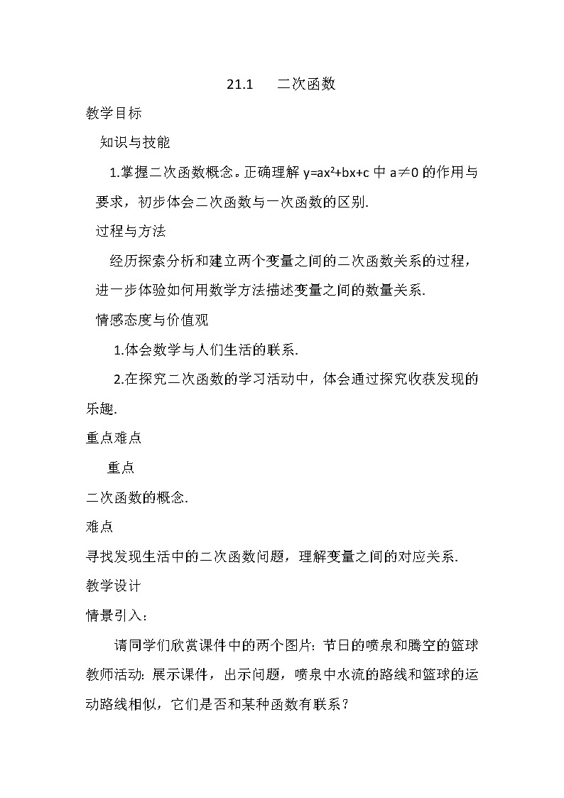 沪科版数学九年级上册 21.1 二次函数(9)（教案）01
