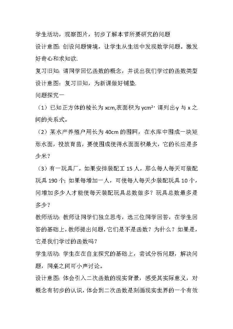 沪科版数学九年级上册 21.1 二次函数(9)（教案）02
