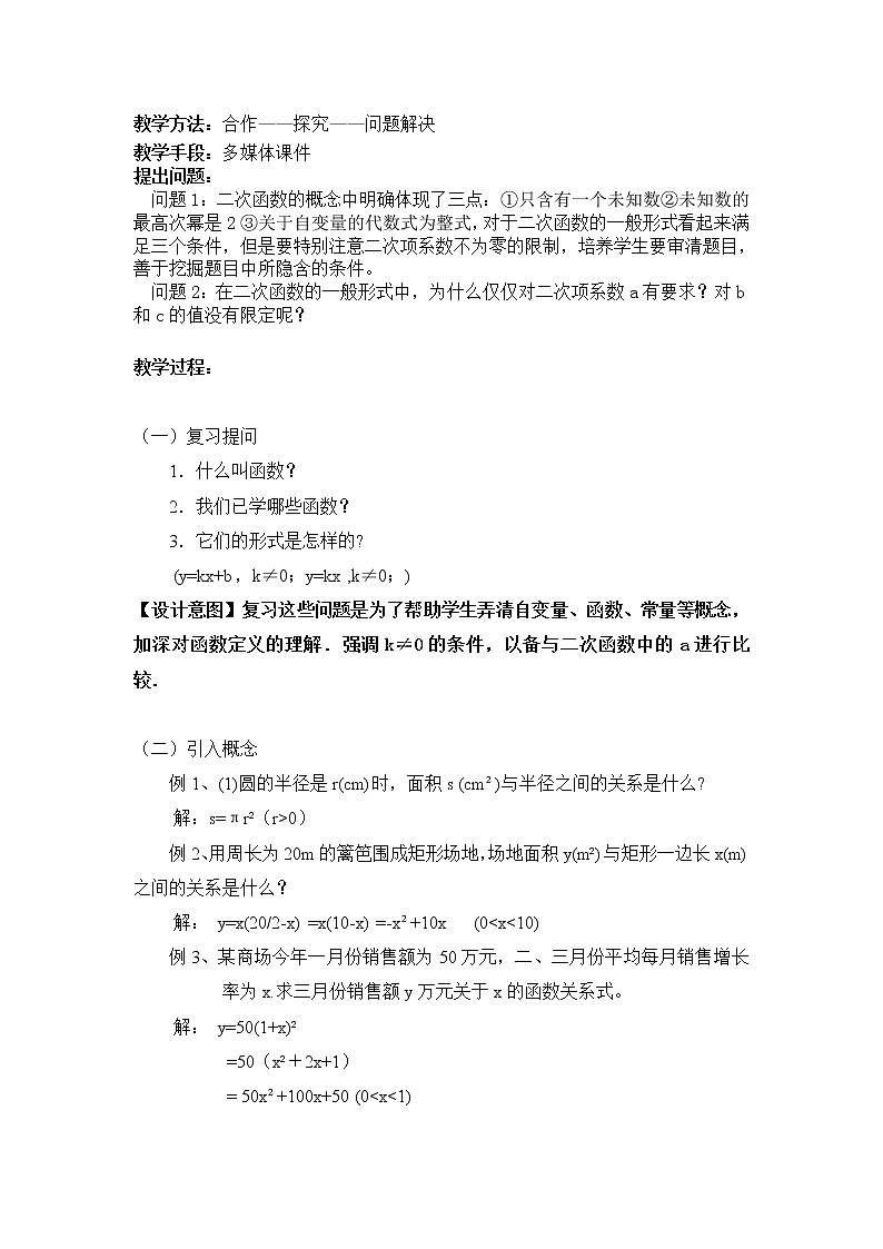 沪科版数学九年级上册 21.1二次函数（教案）02