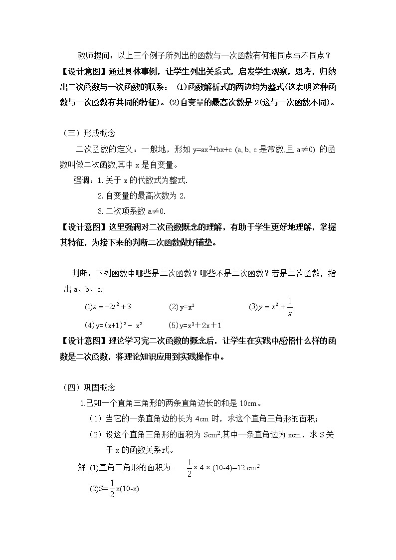 沪科版数学九年级上册 21.1二次函数（教案）03