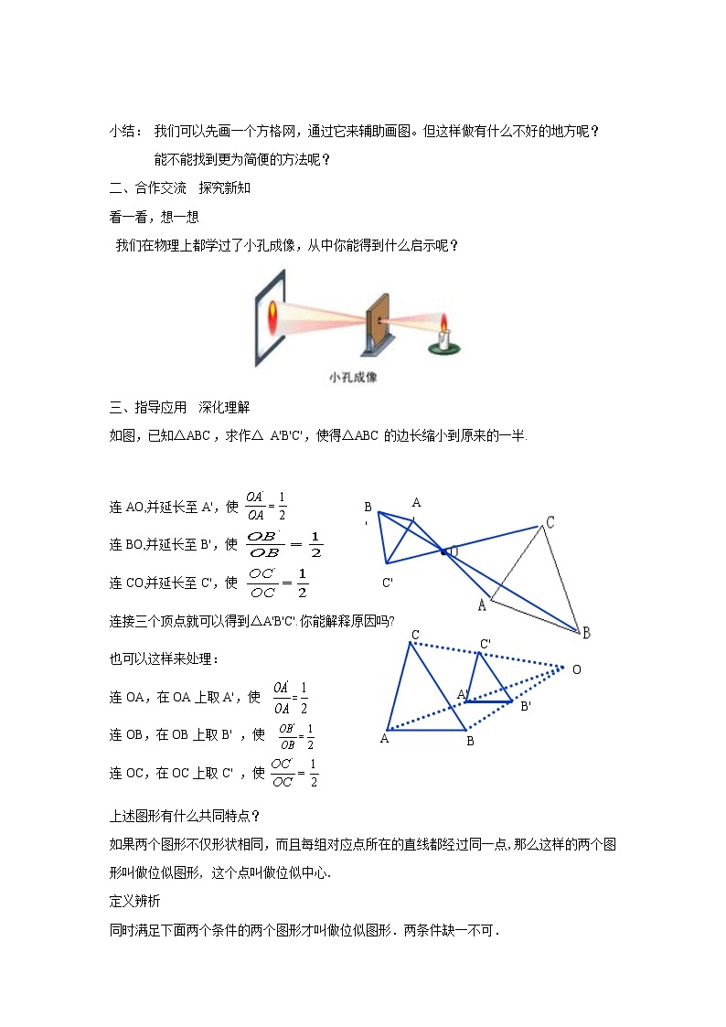 沪科版数学九年级上册 22.4 图形的位似变换(3)（教案）02