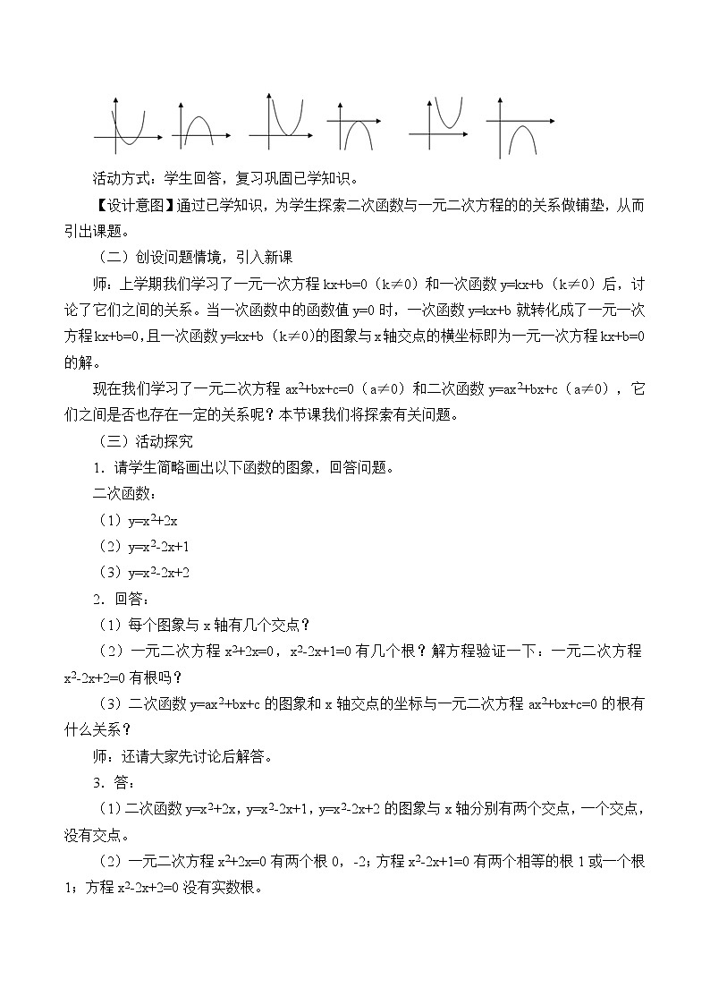 沪科版数学九年级上册 21.3 二次函数与一元二次方程_（教案）02