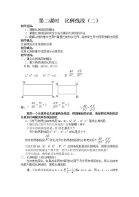 初中数学沪科版九年级上册22.1 比例线段教学设计