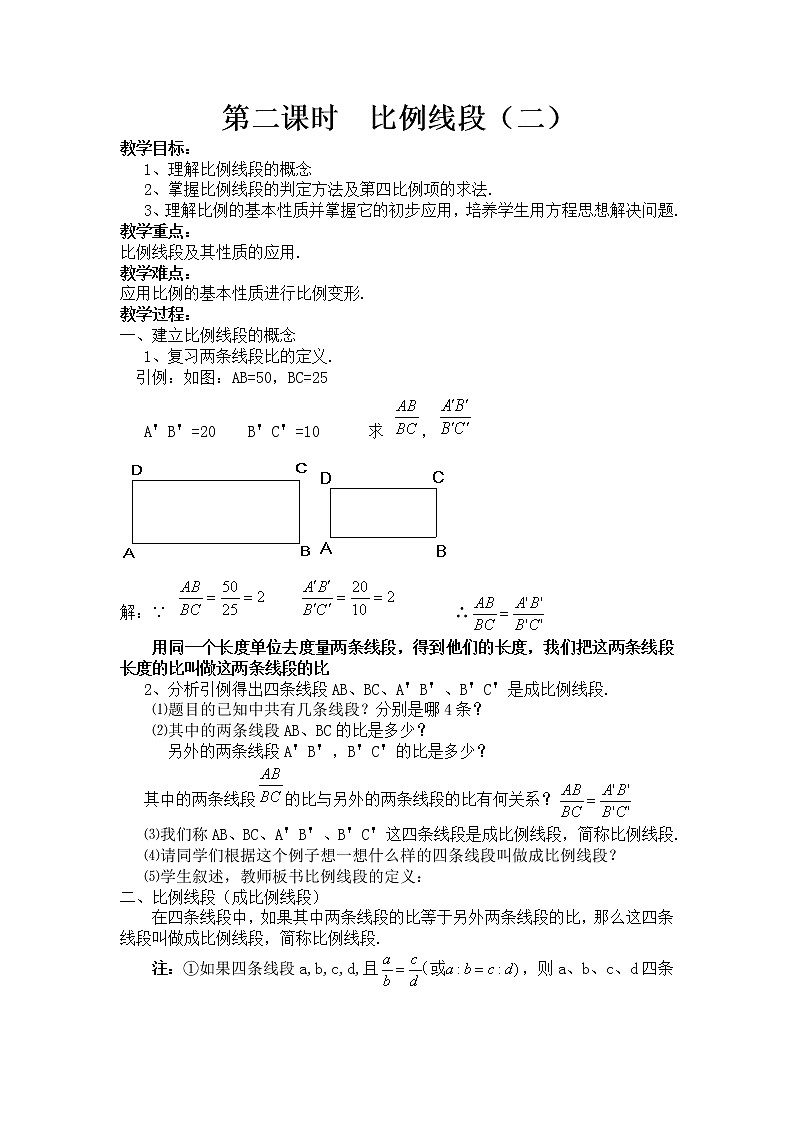 沪科版数学九年级上册 22.1 比例线段（教案）01
