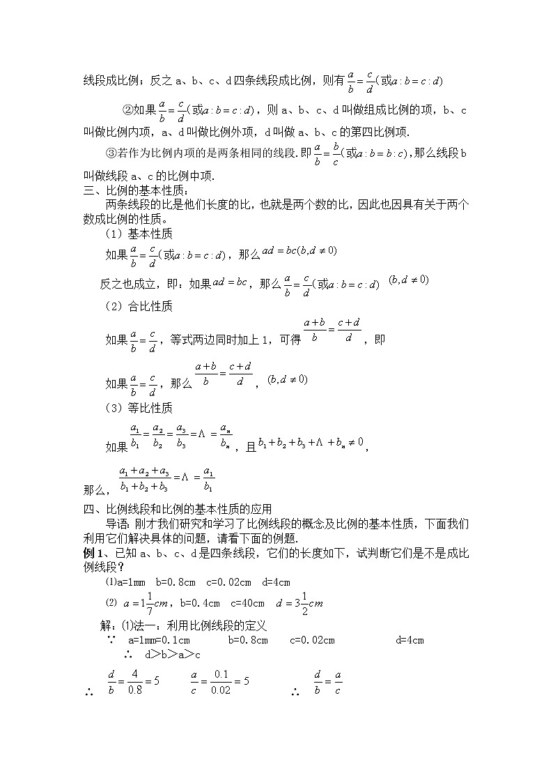 沪科版数学九年级上册 22.1 比例线段（教案）02