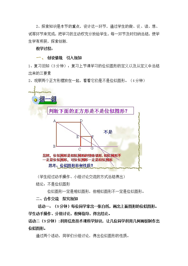 沪科版数学九年级上册 22.4 图形的位似变换(2)（教案）02