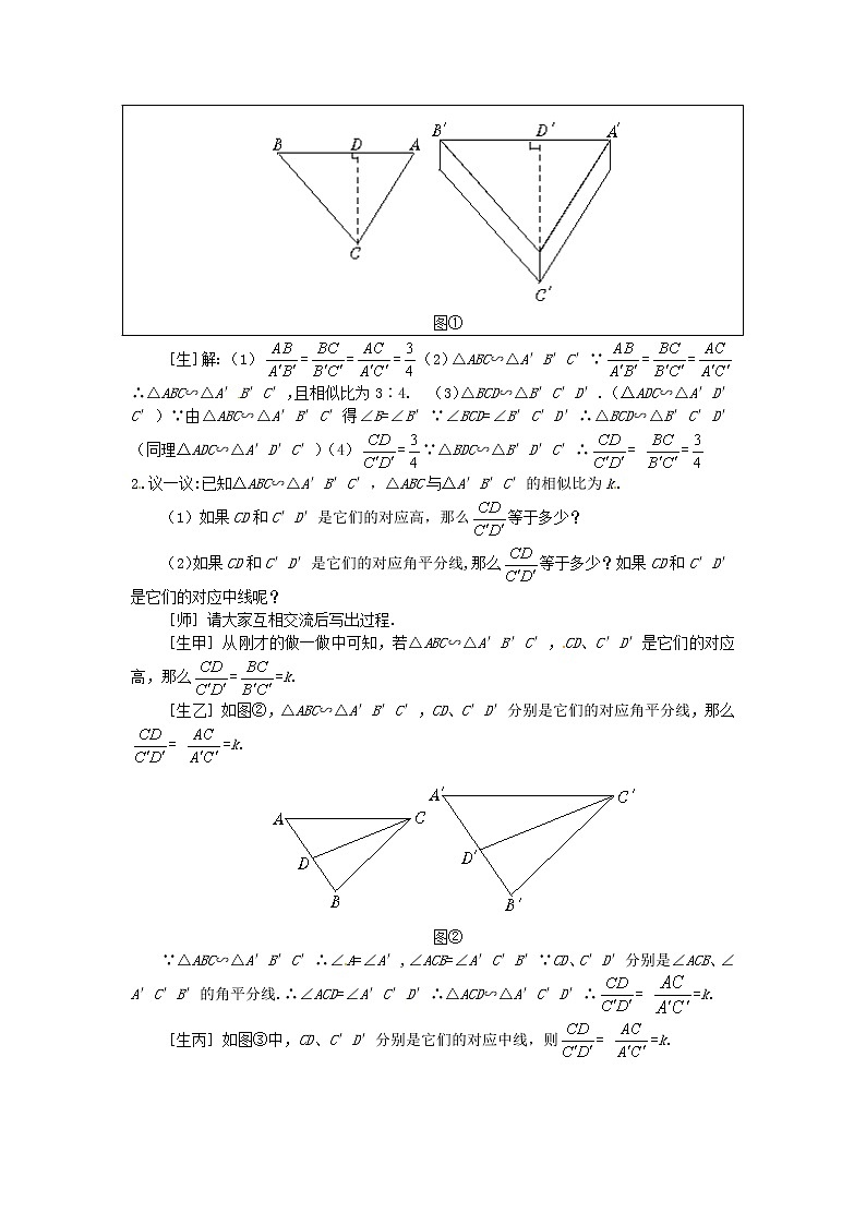 沪科版数学九年级上册 22.3 相似三角形的性质(1)（教案）02