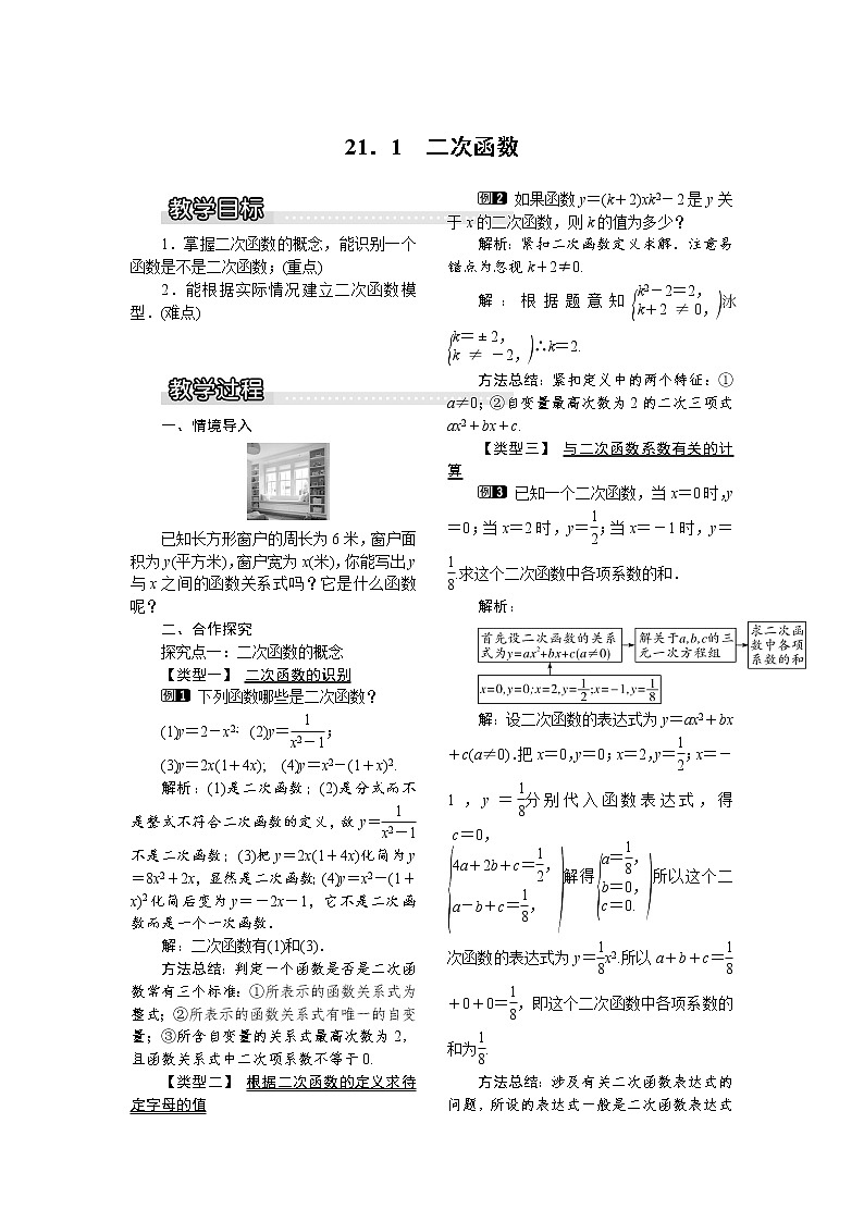 沪科版数学九年级上册 21.1 二次函数(7)（教案）第1页