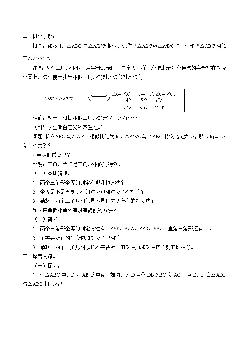 沪科版数学九年级上册 22.2 相似三角形的判定_（教案）02