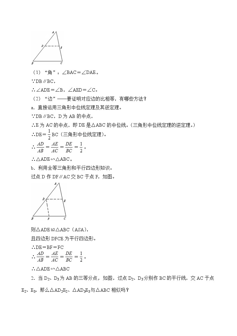 沪科版数学九年级上册 22.2 相似三角形的判定_（教案）03