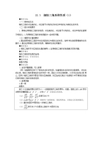 初中数学沪科版九年级上册22.3 相似三角形的性质教案及反思