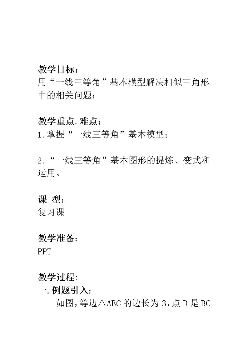 沪科版数学九年级上册 22.5 综合与实践 测量与误差(2)（教案）01