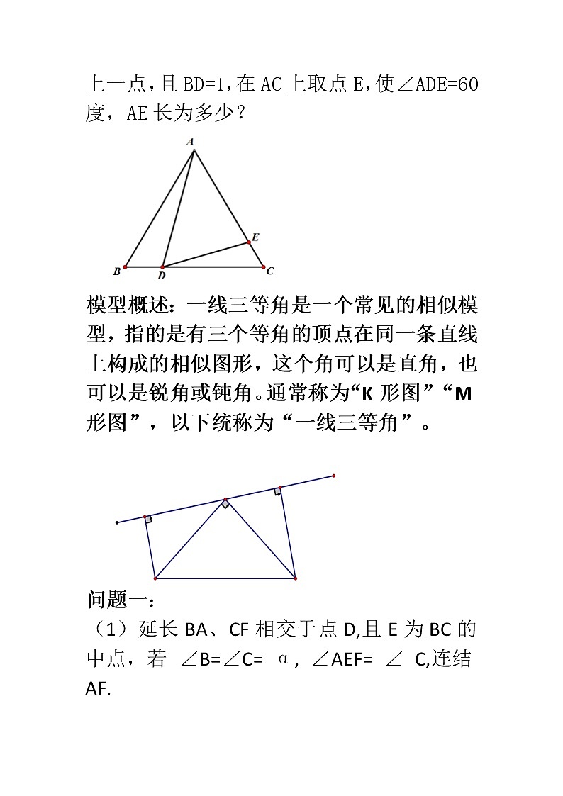 沪科版数学九年级上册 22.5 综合与实践 测量与误差(2)（教案）02