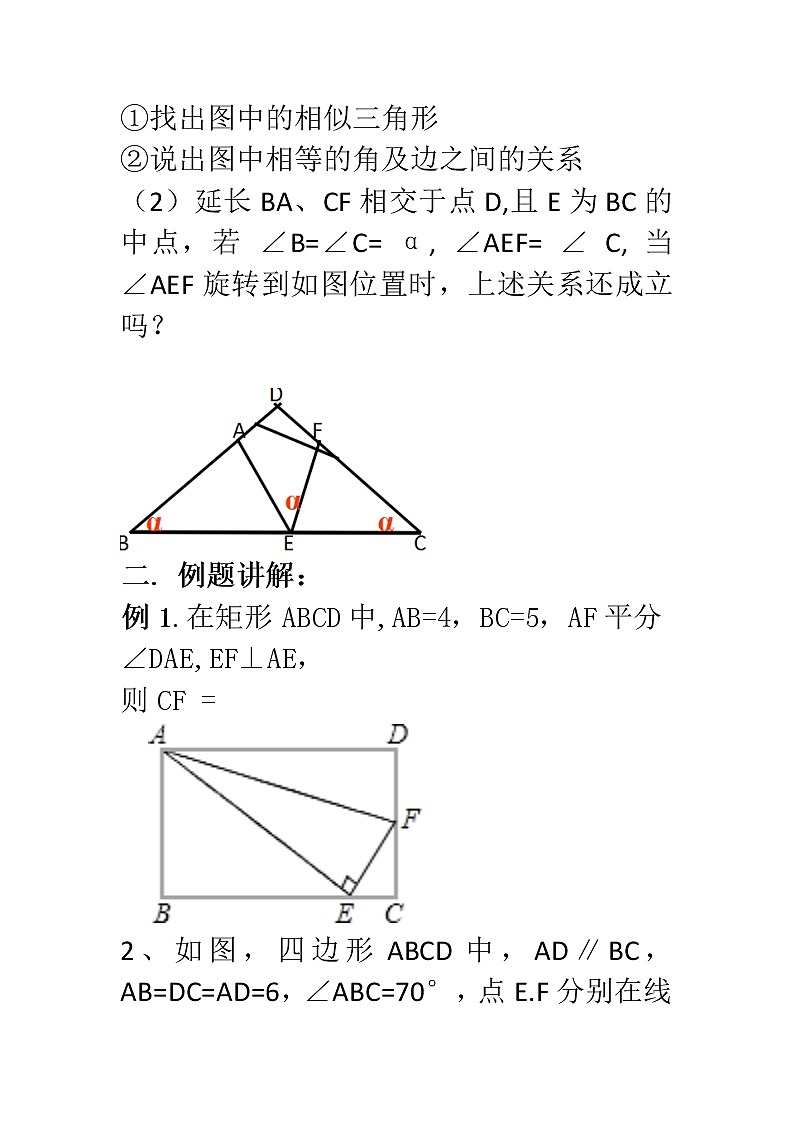 沪科版数学九年级上册 22.5 综合与实践 测量与误差(2)（教案）03