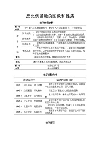 初中沪科版21.5 反比例函数教学设计