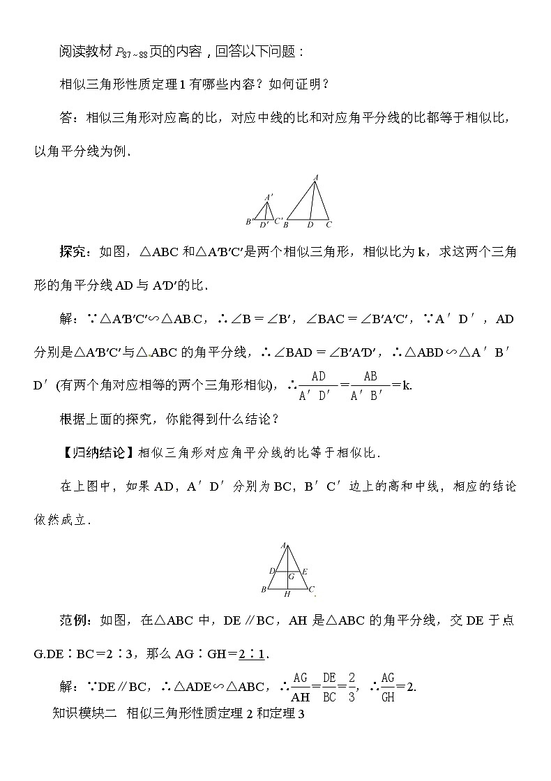 沪科版数学九年级上册 22.3 相似三角形的性质(12)（教案）第2页