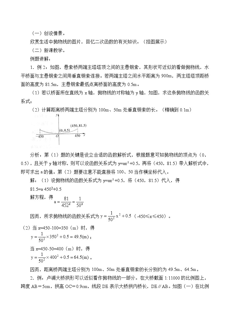 沪科版数学九年级上册 21.4 二次函数的应用_（教案）03