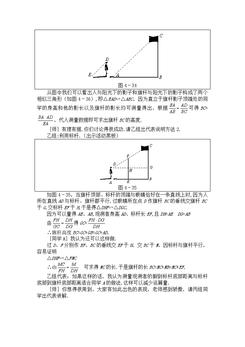 沪科版数学九年级上册 22.5 综合与实践 测量与误差 (2)（教案）02
