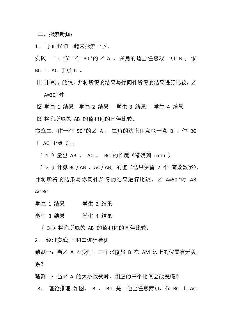 沪科版数学九年级上册 23.1 锐角的三角函数(1)（教案）02