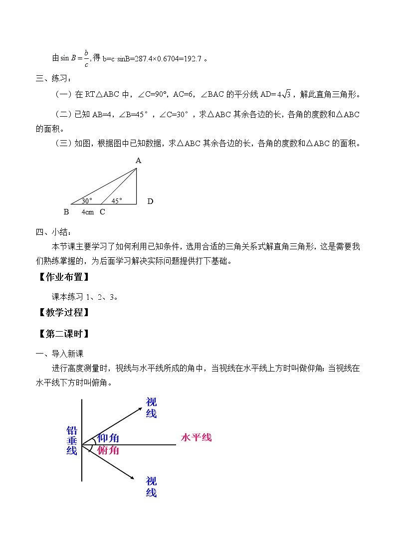 沪科版数学九年级上册 23.2 解直角三角形及其应用_（教案）02