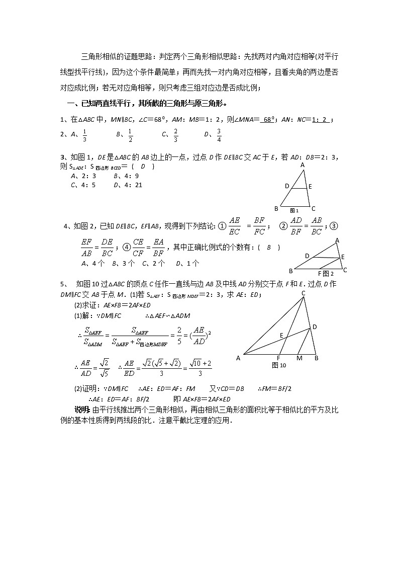 沪科版数学九年级上册 22.2浅析相似三角形的解题思路（教案）第2页