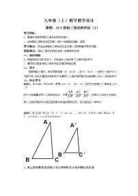 数学九年级上册22.2 相似三角形的判定教案